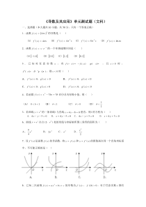 70《导数及其应用》单元测试题