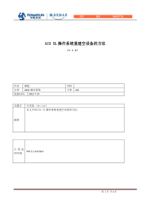AIX5L操作系统重建空设备的方法