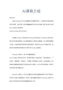 AI课程介绍