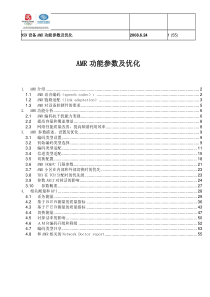 AMR参数及优化