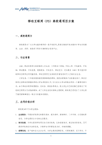 7校园app运营方案