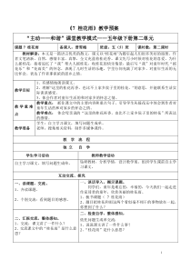 7桂花雨 教学设计