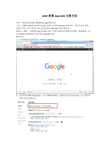 andr查看appweb元素方法