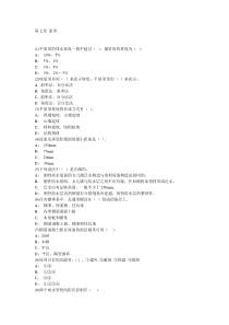 7第7章屋顶-无答案