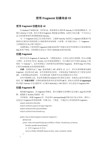 Android使用Fragment创建动态UI