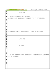 8 李广射虎第二课时