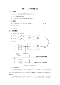 AMI码型变换实验报告