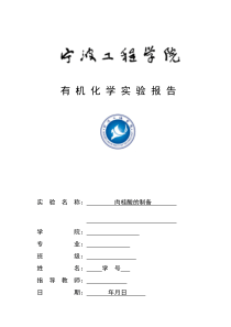 8-肉桂酸的制备