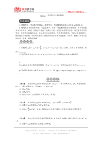 8.2012届江苏高考数学二轮复习教学案(详解)--等差数列与等比数列