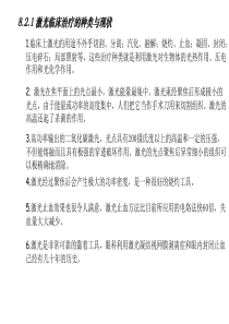 8.2激光在临床治疗中的作用