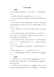 820A820系列考题及答案