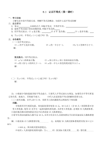 821不等式的解集导学案