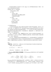 湍流模型-的选择