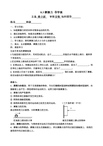 8.3摩擦力 导学案