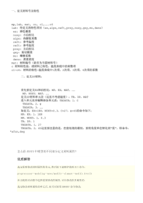 ANSYS-APDL-定义材料总结+材料弹性模量泊松比等常数设置及其案例
