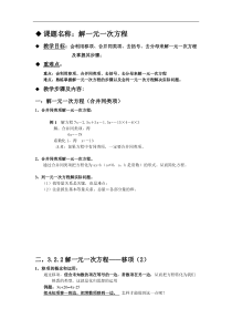 8.解一元一次方程教案