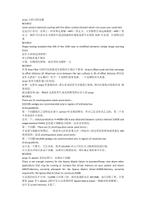 ANSYS出现的问题汇总