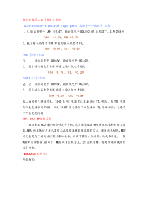 800系列硬件基础知识