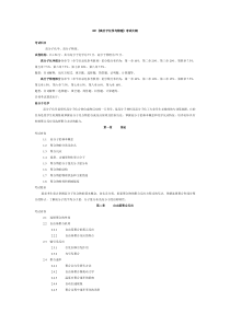 801高分子化学与物理考试大纲
