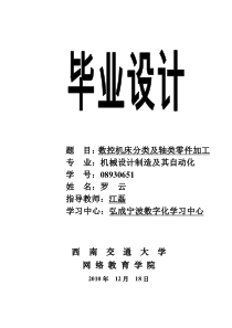 数控轴类零件加工毕业设计