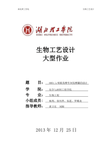 800t味精发酵车间发酵罐的设计