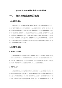 apache和tomcat搭建集群,实现负载均衡