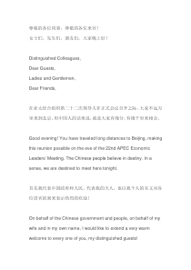 APEC会议演讲稿