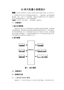89C52单片机开发板设计报告