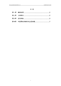 89楼防暑降温专项方案