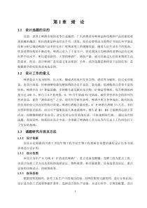 8万吨8°P淡色啤酒发酵罐的设计