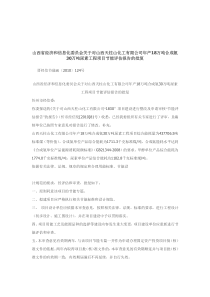 8万吨合成氨30万吨尿素工程项目节能评估报告的批复