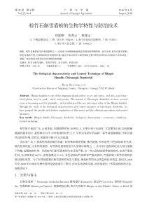 棕竹石斛雪盾蚧的生物学特性与防治技术