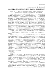 8人参藜芦合用对大鼠肝P450酶活性及mRNA表达的调控作用040930