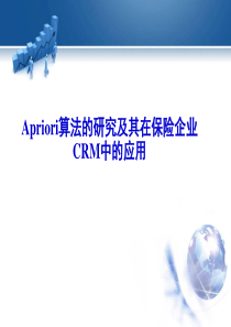 Aprior算法的改进及其在保险企业CRM中的应用