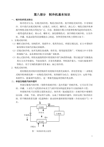 8制冷机基本知识