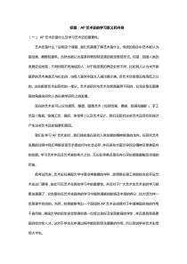 AP艺术史的学习意义和内容