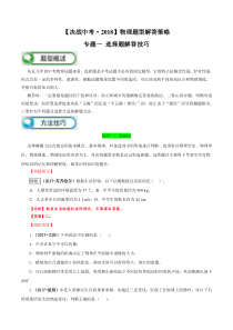 专题01-选择题解题技巧-2018中考物理题型解答策略(原卷版)