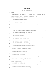 archivetemp植物学习题