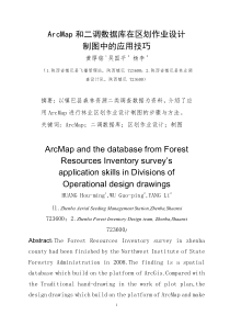 Arcmap和二调数据库在区划设计制图中的应用技巧5
