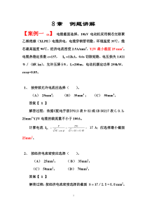 8章例题讲解