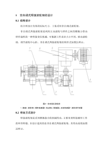 8非自调式焊接滚轮架的设计