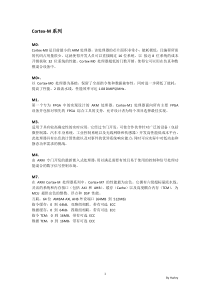 ARM_Cortex各系列处理器分类比较