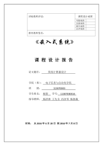 ARM课程设计报告