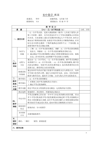 9.3一元一次不等式组⑴(公开课教案)