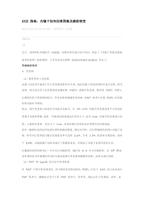 ASGE指南内镜下如何处理胃癌及癌前病变
