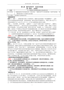 9.3我国外交政策的基本目标和宗旨学案(2015)