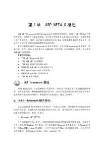 ASPNET4简介