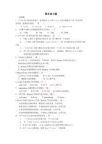 ASP_NET复习题