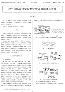 数字电路虚拟实验系统中虚拟器件的设计