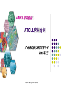 ATOLL01ATOLL应用介绍